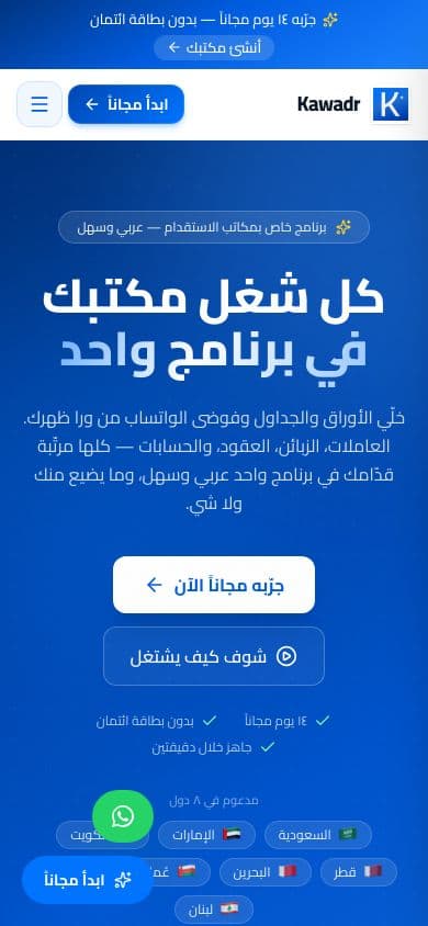 Kawadr platform on mobile