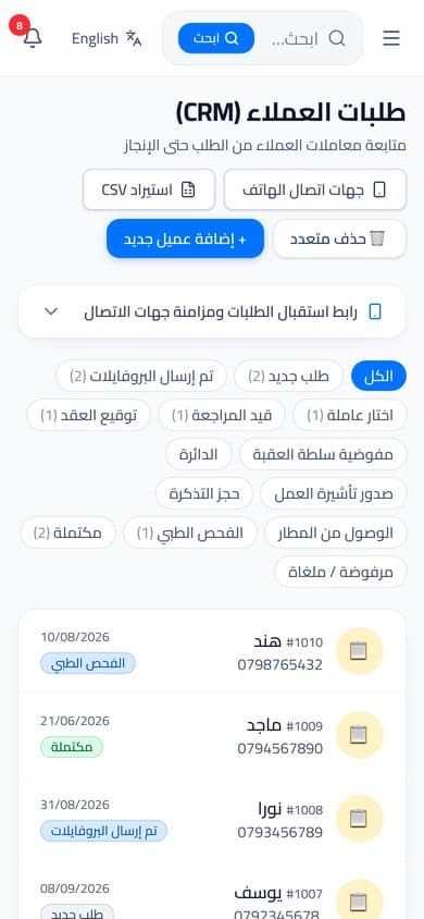 طلبات العملاء في كوادر على الهاتف، ببيانات مكتب تجريبي