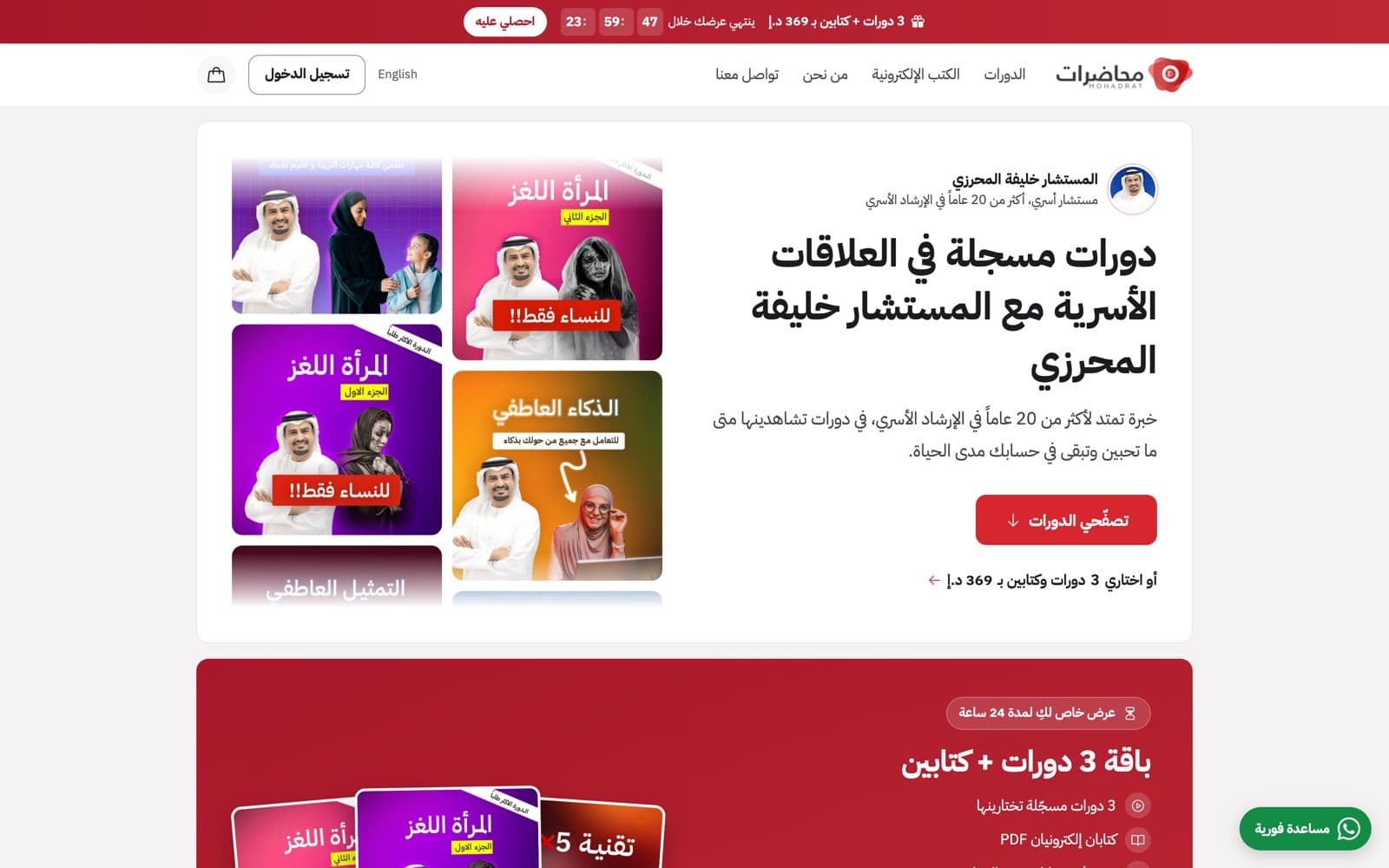Mohadrat Arabic course platform on desktop